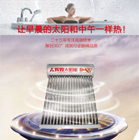 辉煌太阳能热水器
